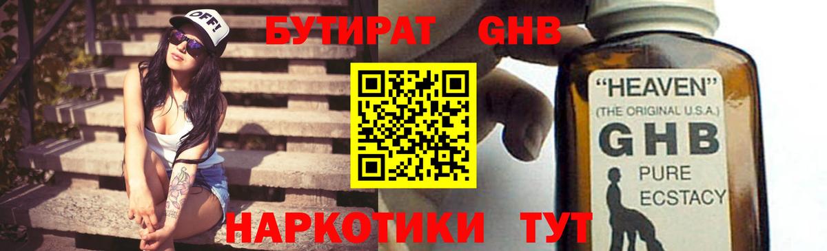 БУТИРАТ 1.4BDO  Вход с VPN  Усолье-Сибирское 