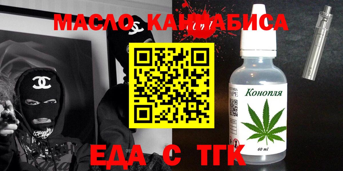 Еда ТГК конопля  Вход с VPN  Усолье-Сибирское 
