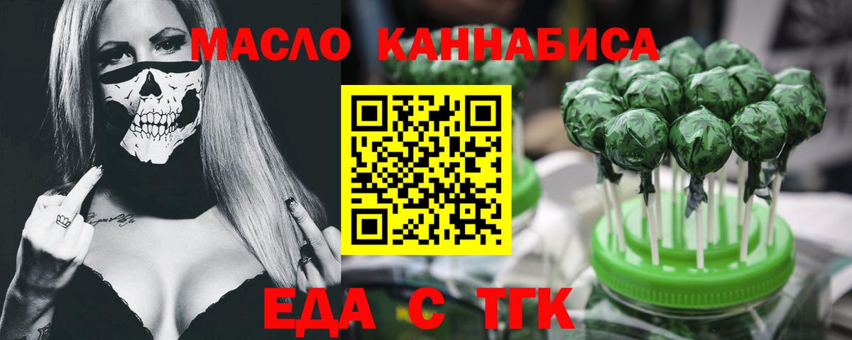 Еда ТГК марихуана Усолье-Сибирское