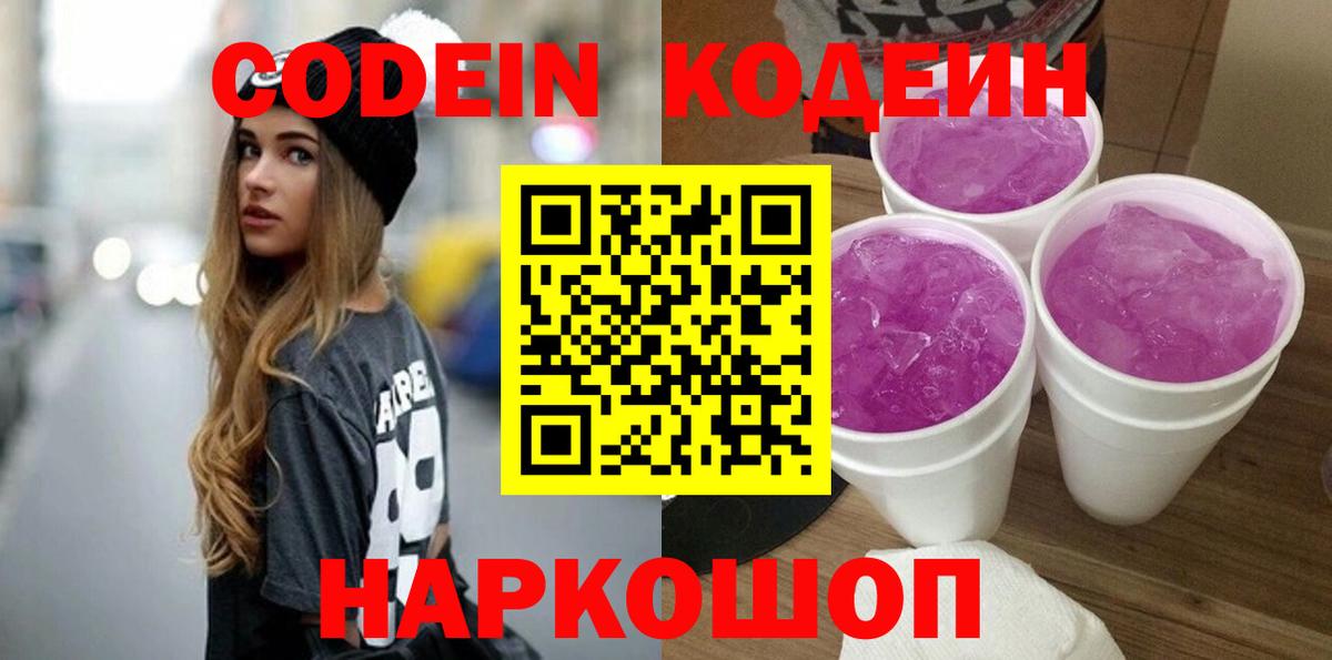 Усолье-Сибирское  Codein напиток Lean (лин)  наркошоп  Codein напиток Lean (лин)  Вход с VPN 