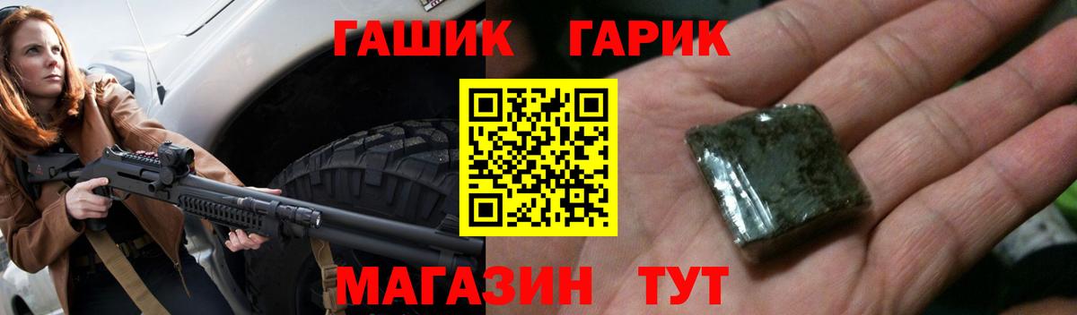 ГАШ гашик Усолье-Сибирское