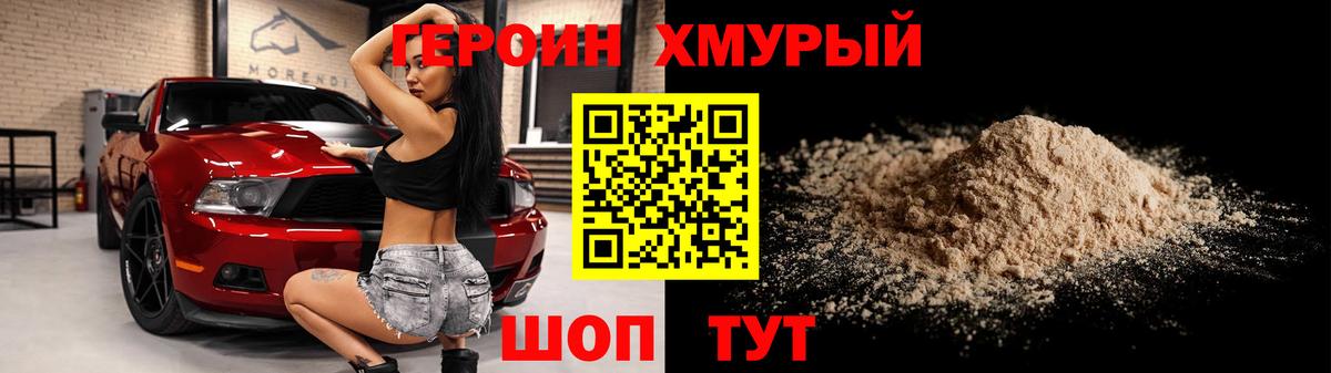 Героин  ГЕРОИН Heroin  Вход с VPN  Усолье-Сибирское 