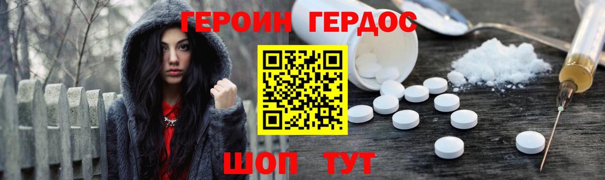 ГЕРОИН герыч Усолье-Сибирское
