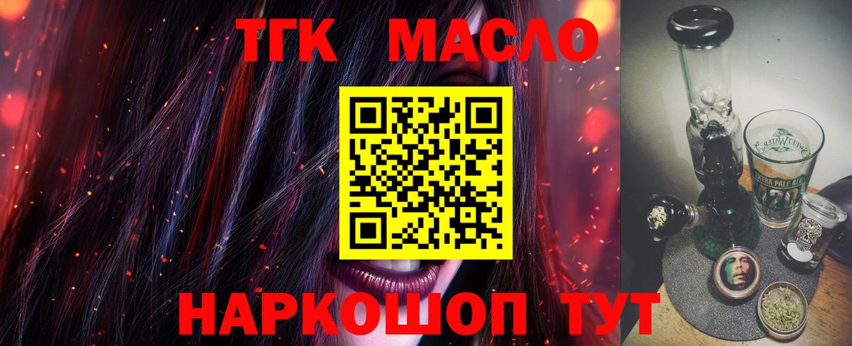 ТГК THC oil Усолье-Сибирское