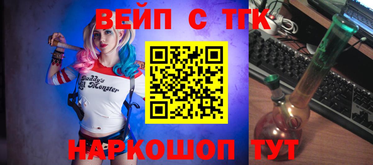 Дистиллят ТГК вейп с тгк  ТГК THC oil  Усолье-Сибирское  Вход с VPN 